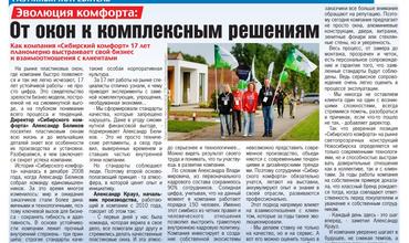 Эволюция комфорта: от окон к комплексным решениям